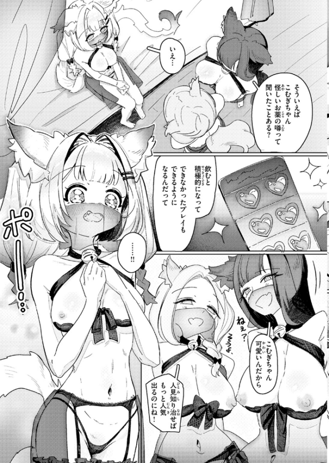 今夜は大胆！ 猫耳キャスト！！　エロ漫画 サンプル画像