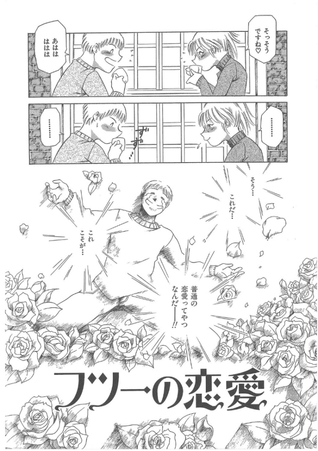 まぐろ帝國初期作品集「独身者の科學」「みんなといっしょ」【1話立ち読み付き】 まぐろ帝國 MUJIN編集部 サンプル画像