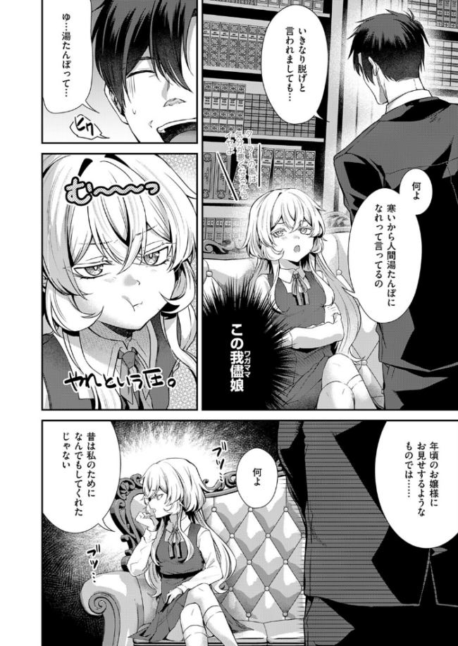 羊ちゃんは襲われたい！　エロ漫画 サンプル画像