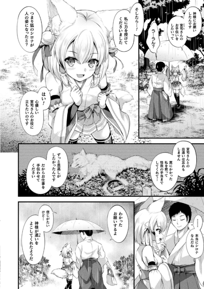 もふもふダイアリー〜ケモ耳少女は愛されたい〜 皆瀬たまき サンプル画像