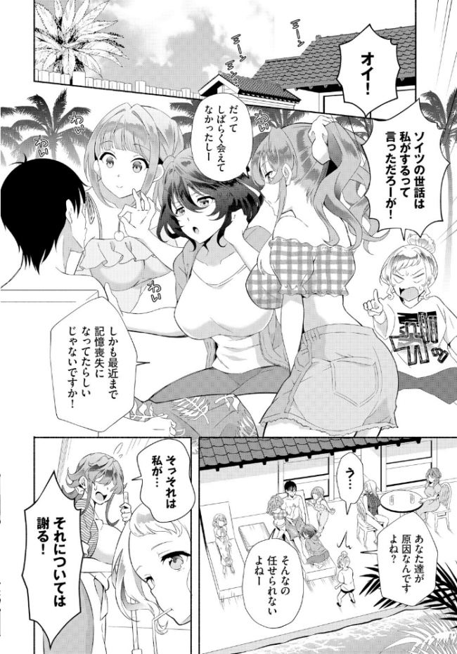 陰キャな俺が魔道具を使ってシェアハウスでハーレムをつくってみた。合本版7  おはら誠 司波和宏 コミックバベル編集部 サンプル画像