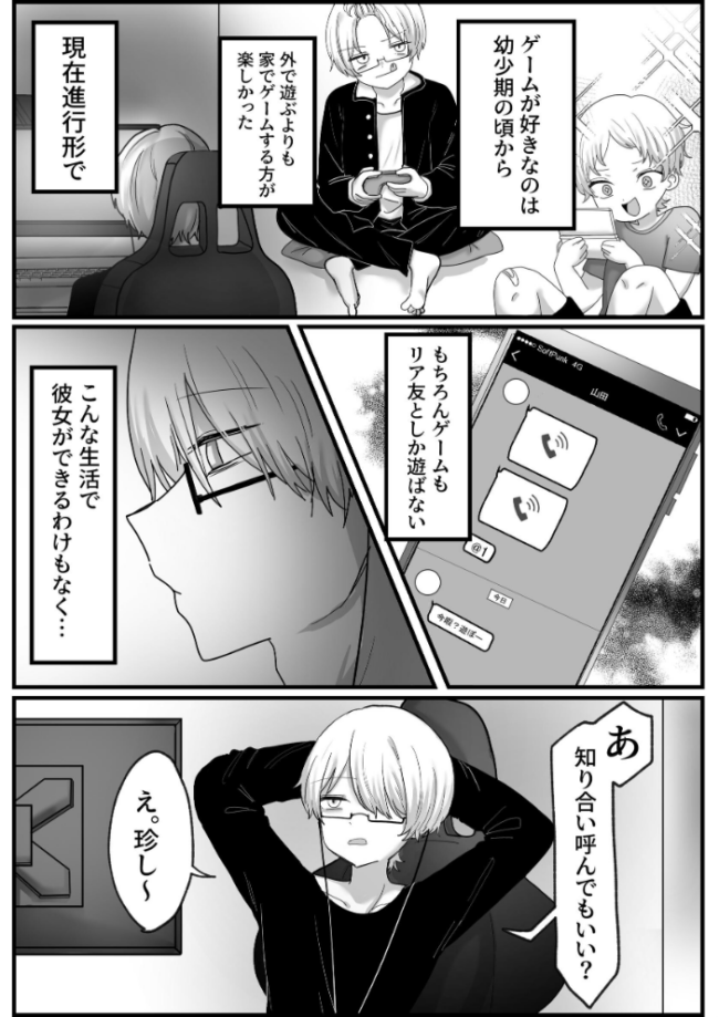 オタクゲーマーびっちちゃん 1 童貞くんとオフパコ編 tunyaoisi サンプル画像