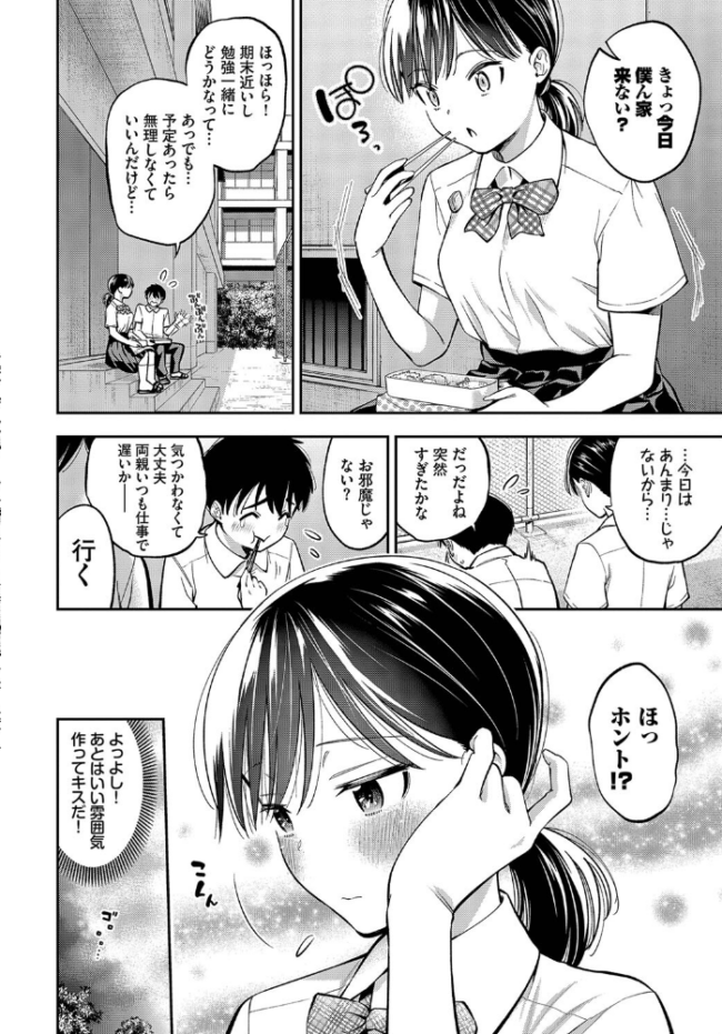 2人でヤりたいこと  鶴山ミト コミックバベル編集部 サンプル画像