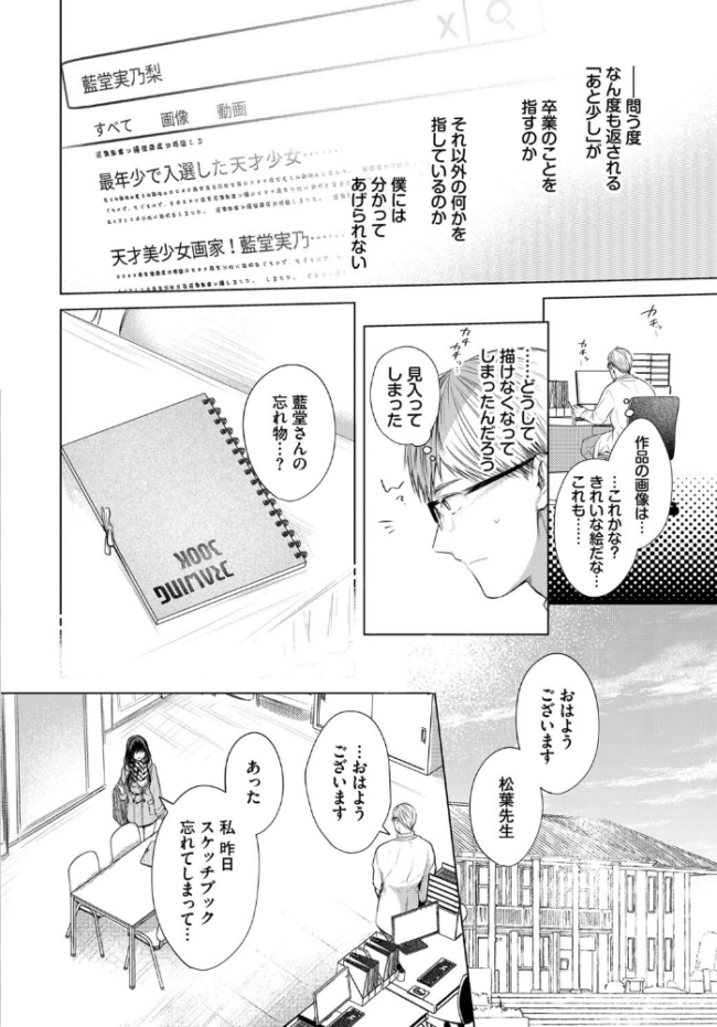 青い楽園  こしの コミックバベル編集部 サンプル画像