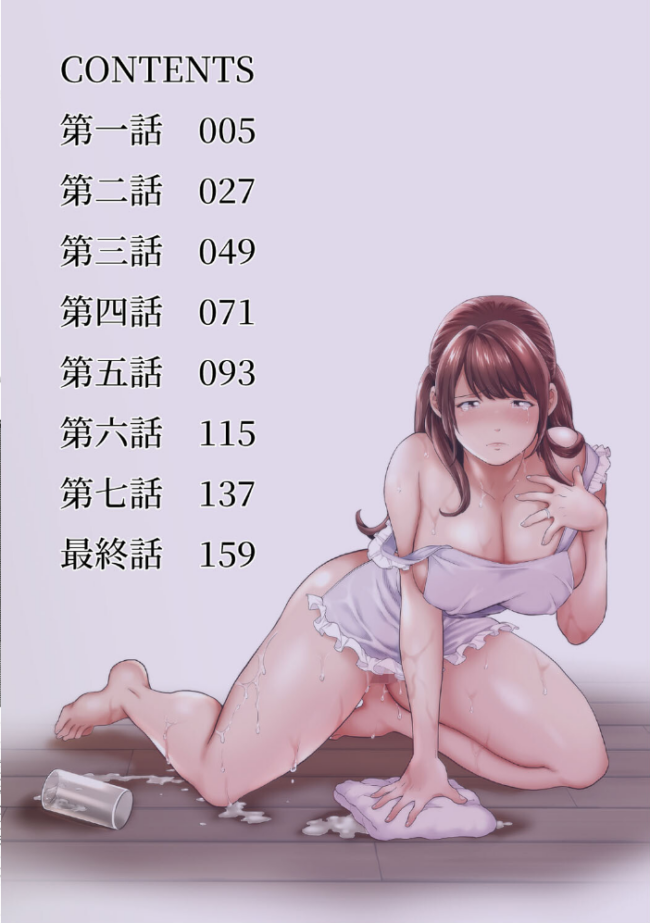 【単行本版】私は義弟の淫具になりました  えのきの子 サンプル画像