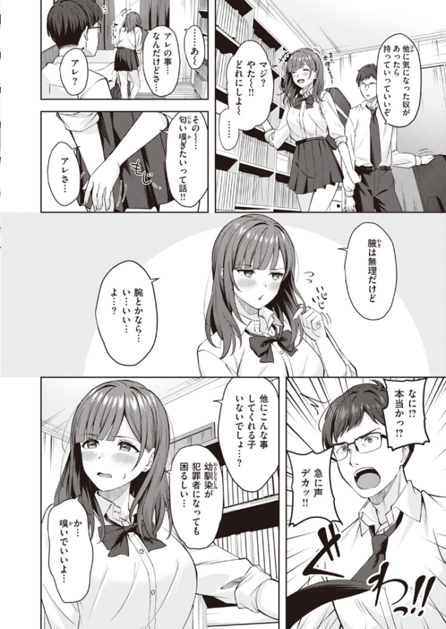 フェチに蓋  なごやか次郎 サンプル画像
