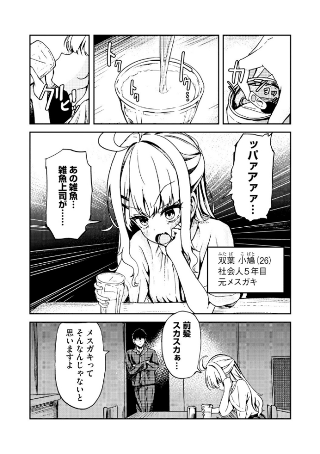 元メスガキさんとしゅき帯び交尾【第6話】  taraku tarako サンプル画像