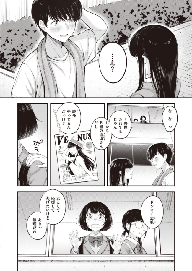 幼馴染だもん! 仲町まち サンプル画像