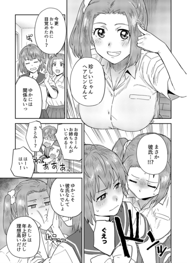 馴染みのセフレ(2)【18禁】 藤本いくら サンプル画像