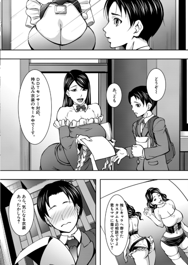 強●脱童貞法（青妬かげ）　エロ漫画 サンプル画像