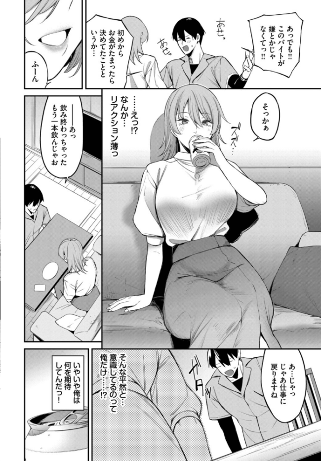 バイト先は、好きな人の家でした エロ漫画 サンプル画像