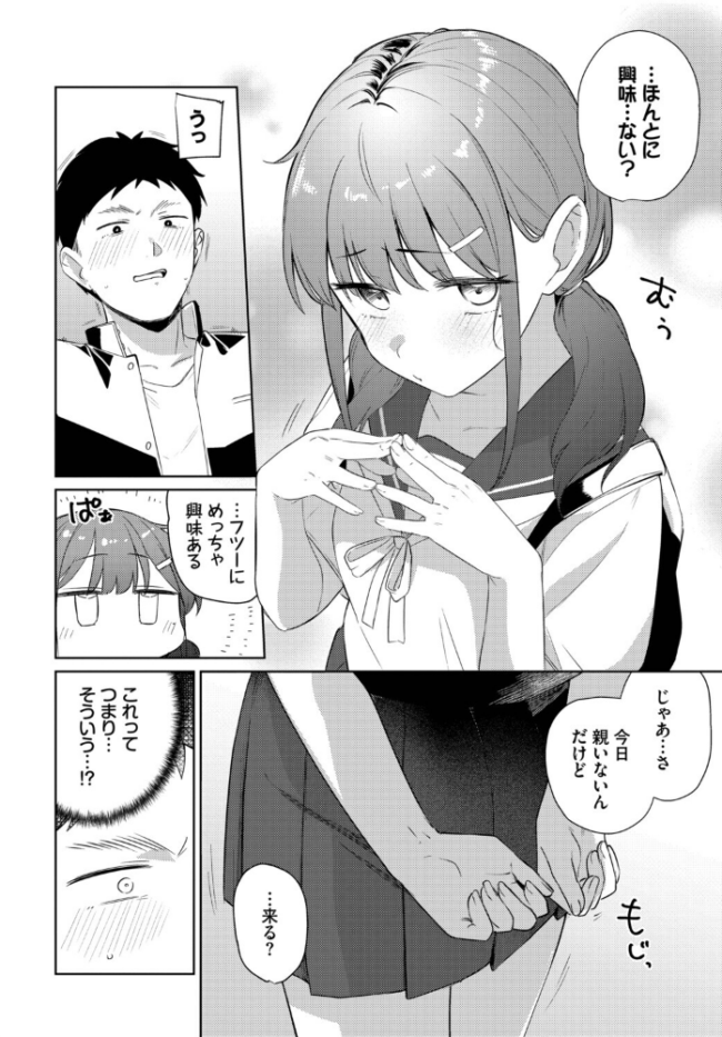 キミからお誘い　エロ漫画 サンプル画像