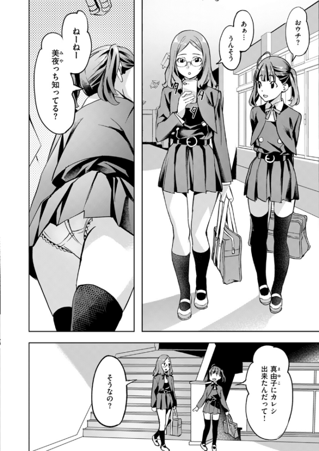 いけない美夜ちゃん  長頼 サンプル画像