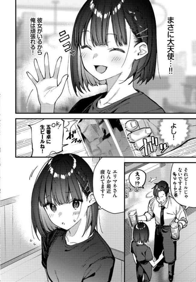 キミは俺の本指名(推し)!1話 エロ漫画 サンプル画像