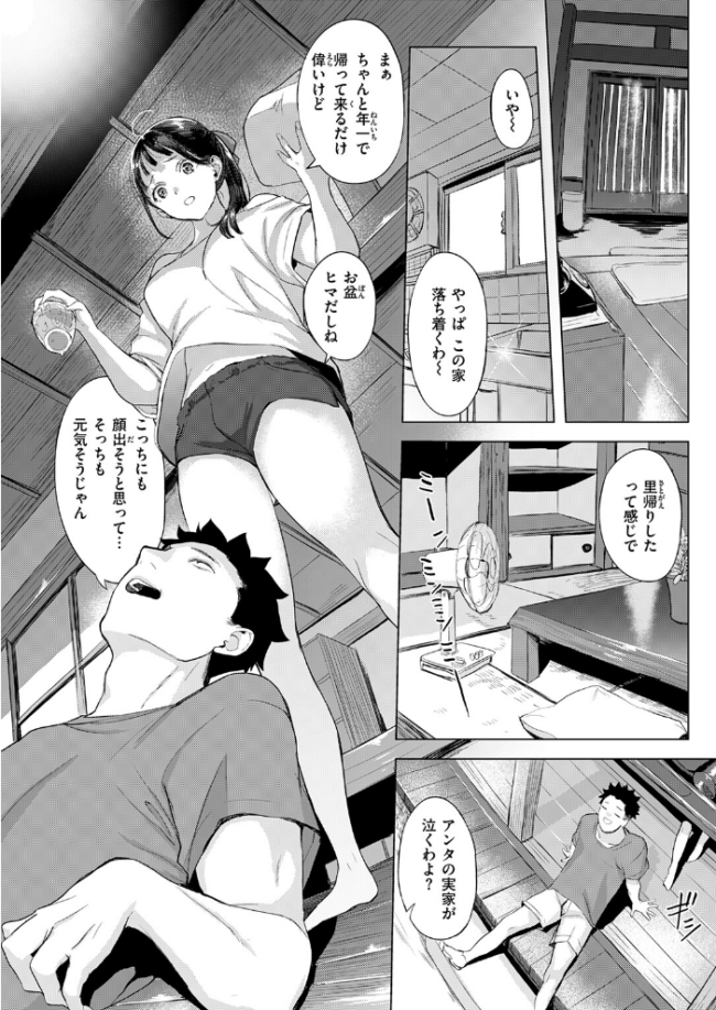 お盆のお姉さん エロ漫画 サンプル画像