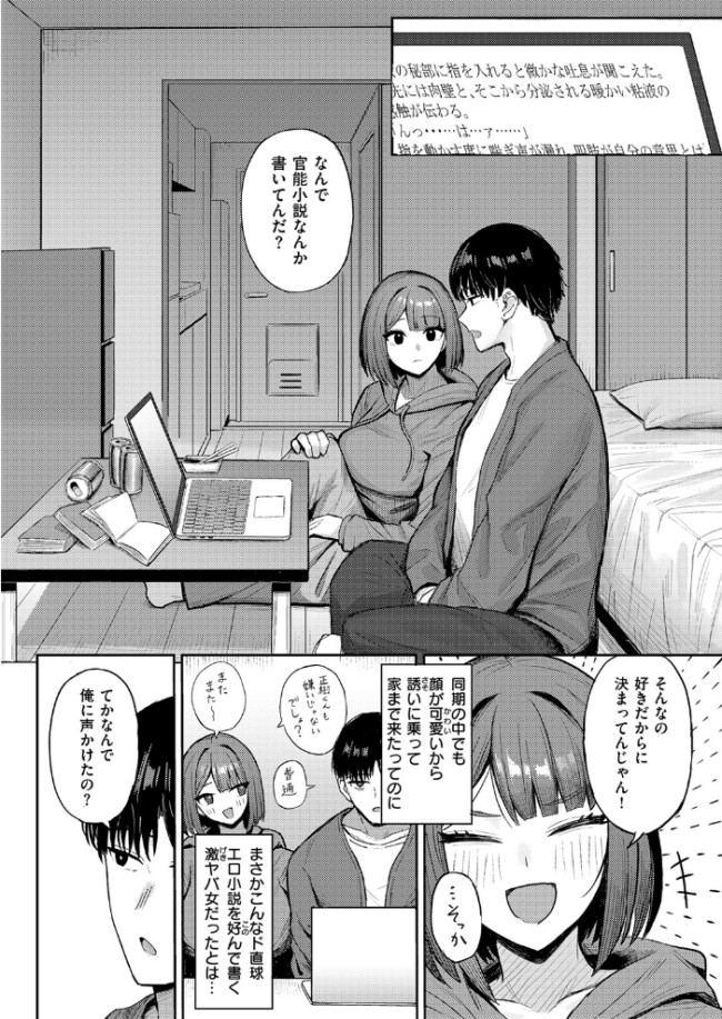 セックス・ノベル・フレンド エロ漫画 サンプル画像
