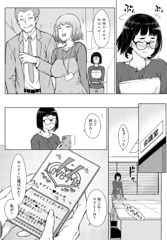 甘々ラブミーHお試しアプリ第6話-番外編 五十嵐唱乃 サンプル画像