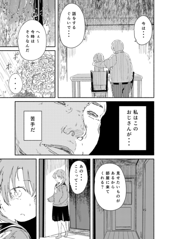 少し言うことを聞くだけだから（1）【18禁】  楠まじり サンプル画像
