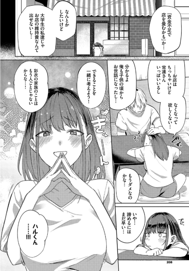 カップルチャンネル 蟻吉げん コミックバベル編集部 サンプル画像