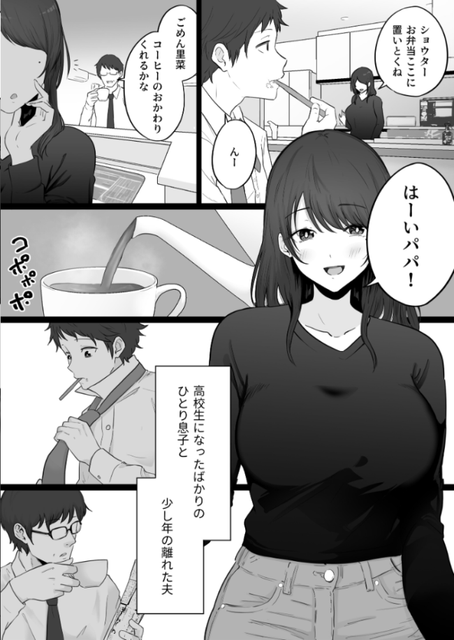 崩壊家族【白抜き修正版】 0 -母親がヤクザとのセックスにハマった話- わとそん堂 サンプル画像