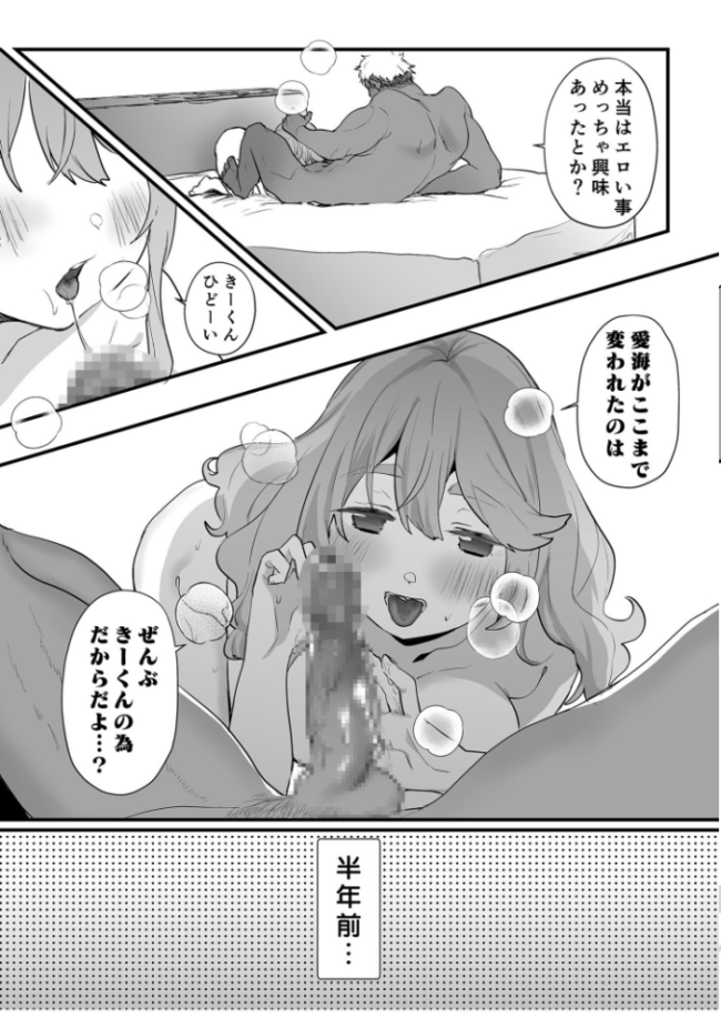 女の子だってエッチしたい!(4)〜セフレアプリの彼氏〜【18禁】 へびの津まさき サンプル画像