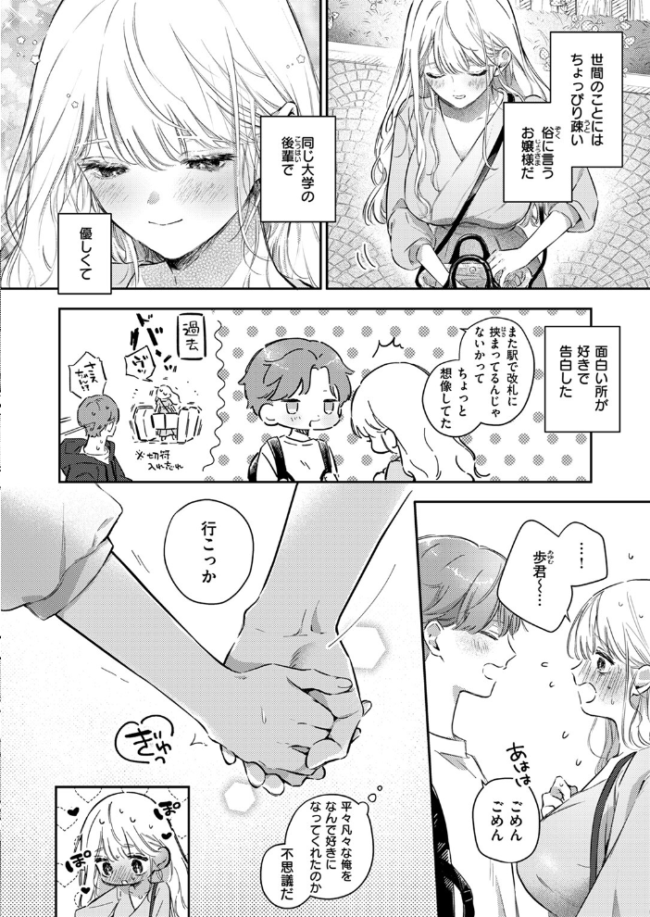 えっちの予習をしたら天才だった こんこんとちゅ サンプル画像