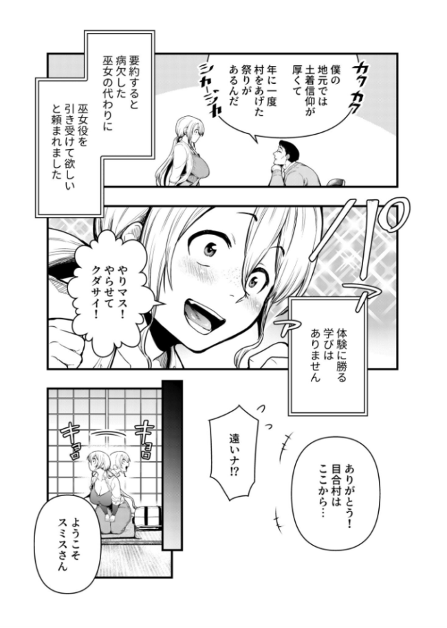 淫習村の巫女バイト〜留学生は異文化を学ぶ〜(1)【18禁】 夜明 サンプル画像