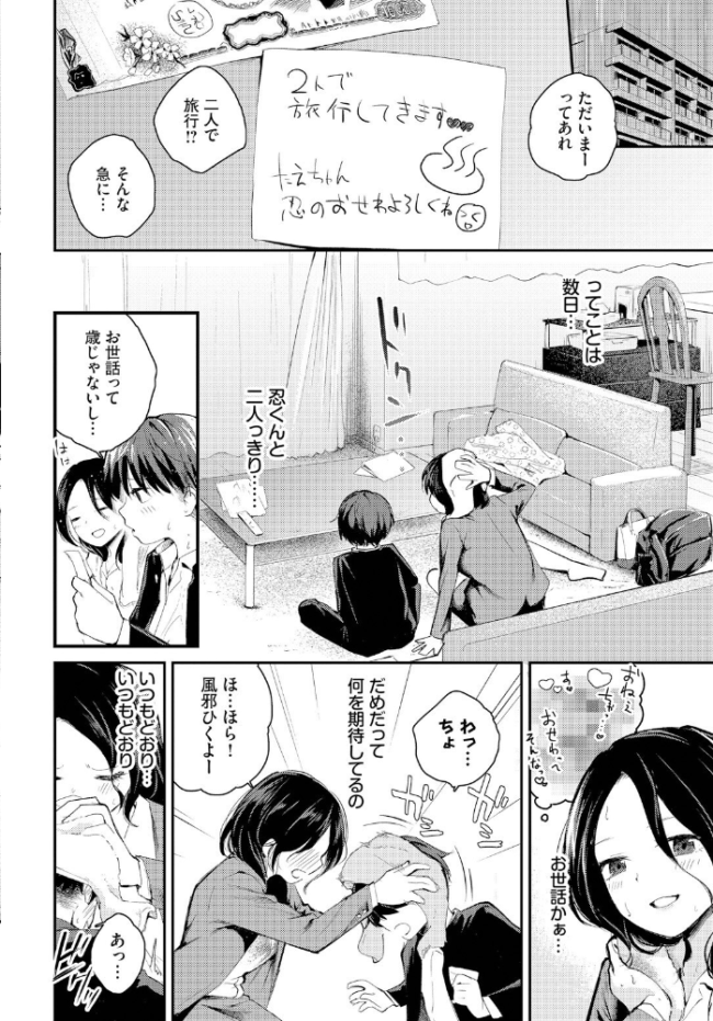 滴る思い  はつやすみ コミックバベル編集部 サンプル画像