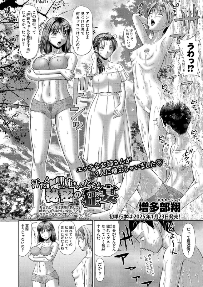COMIC真激2025年1月号 doumou サンプル画像