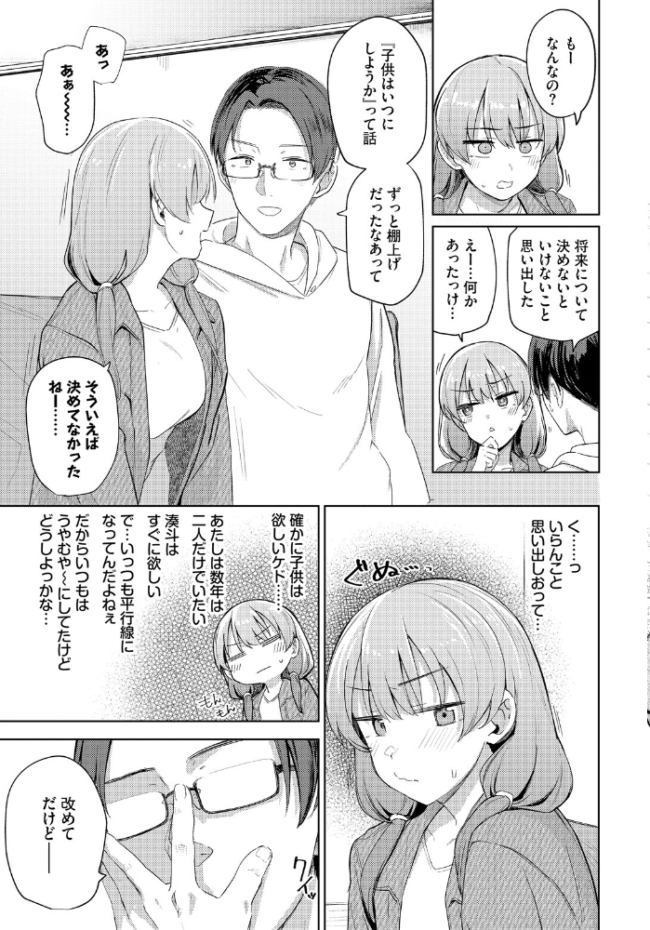 夫婦ですること 蟻吉げん コミックバベル編集部 サンプル画像