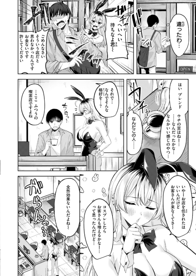 バニーブレイク！  なごやか次郎 サンプル画像