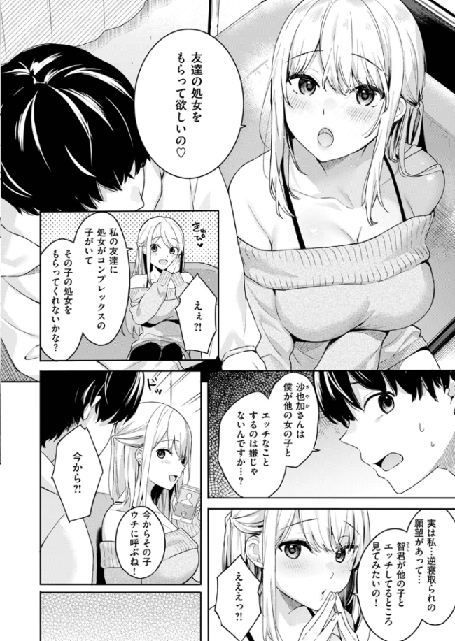 処女と彼女とネトラレと ベコ太郎 サンプル画像