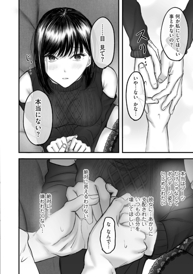 大好きな彼女にMバレして意識飛ぶまで責められちゃう話  ひらりは サンプル画像