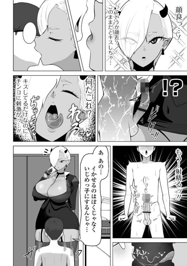 淫魔レンタルは先払い《加筆改訂版》 エロ漫画 サンプル画像