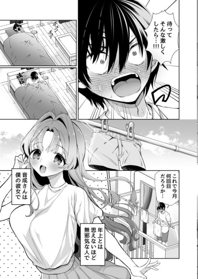 無邪気な彼女が初えっちしたらエロ甘な彼女になりました【18禁】 成瀬みやび サンプル画像