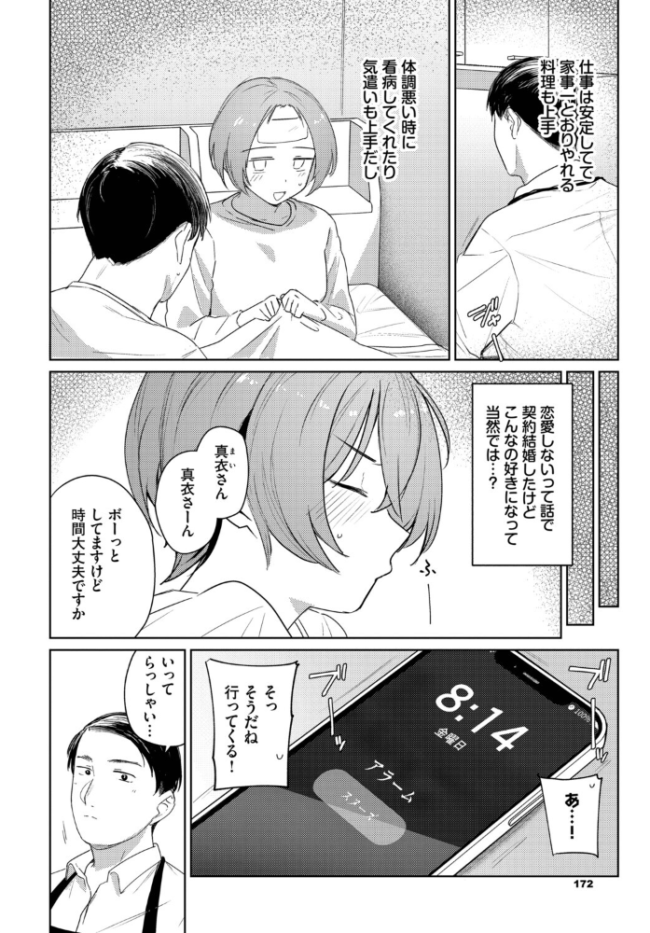 カタチから  蟻吉げん コミックバベル編集部 サンプル画像