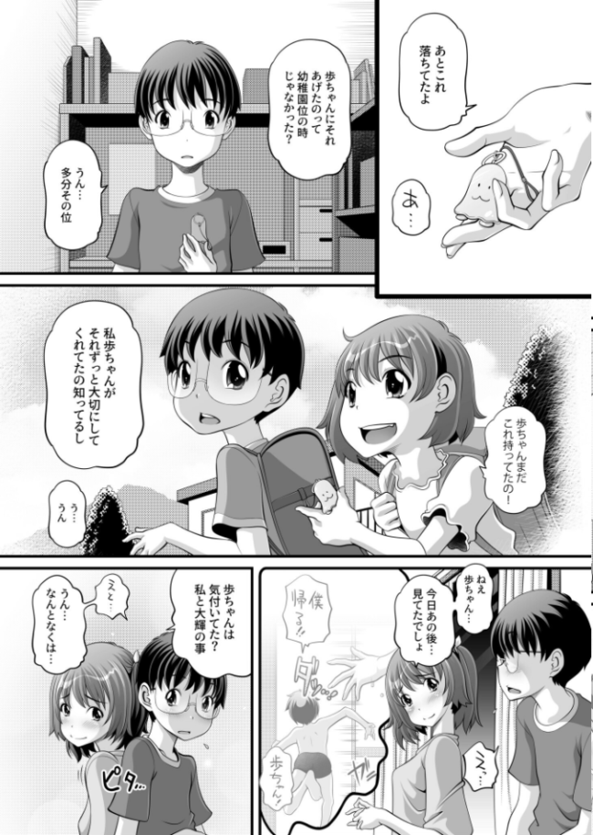 ヒミツの三角関係〜幼馴染は誰の物?〜(2)【18禁】 Low サンプル画像