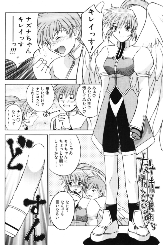 極上天使 最終回:天翔ける翼  永瀬るりを サンプル画像