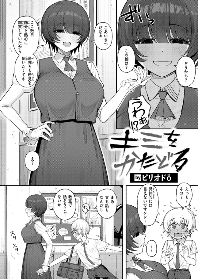 キミをかたどる ピリオドO サンプル画像
