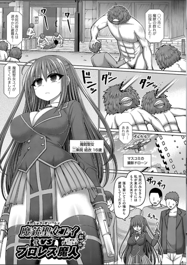 魔法少女vsプロレス魔人  橋村青樹 サンプル画像
