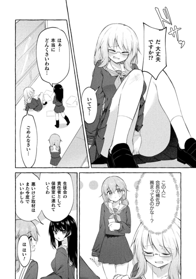 よわよわネコ堕ち優等生 エロ漫画 サンプル画像