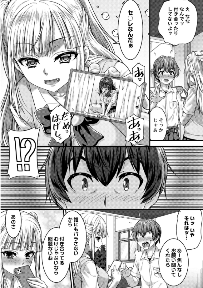 入れ替わりで俺が女子に!?隠れビッチでエロいクラス女子の身体と入れ替わっちゃったので自分とセックスしてみたら エロ漫画 サンプル画像