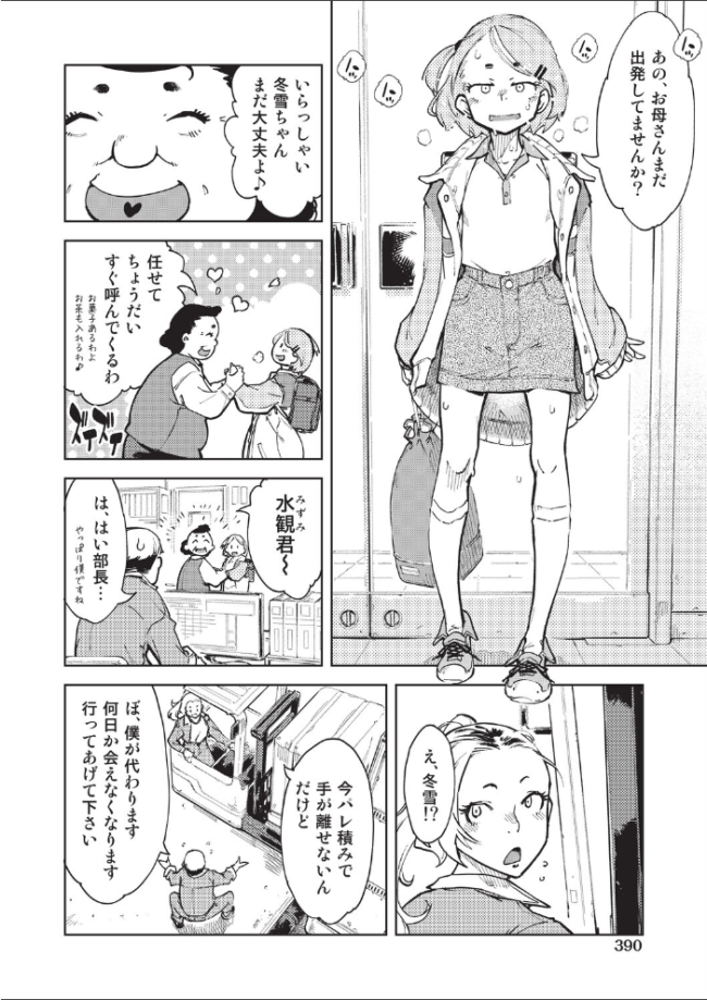 冬雪ちゃんのおやすみタイムに膣内開発 鈴木狂太郎 サンプル画像