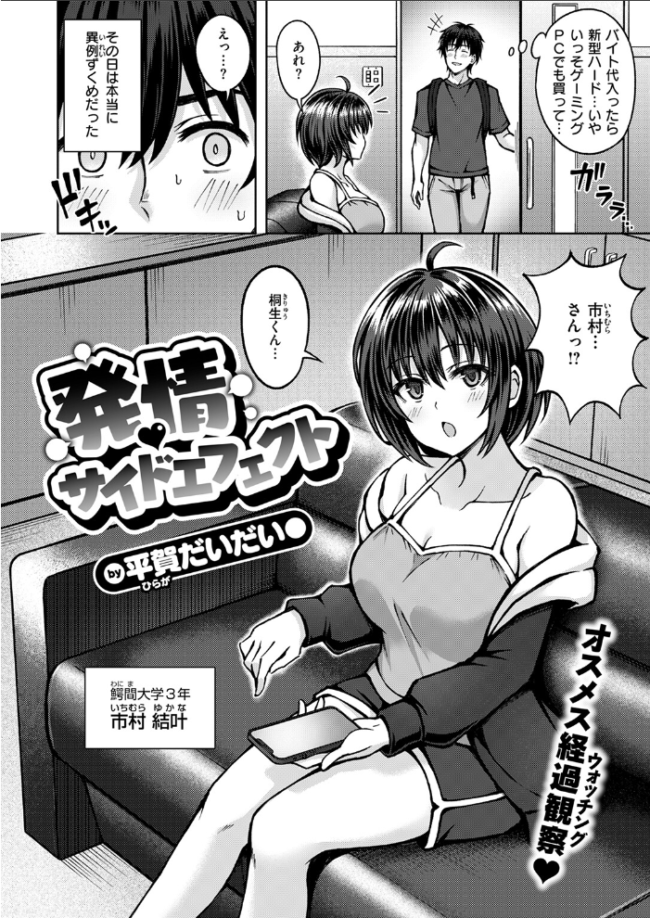 発情 サイドエフェクト 平賀だいだい サンプル画像