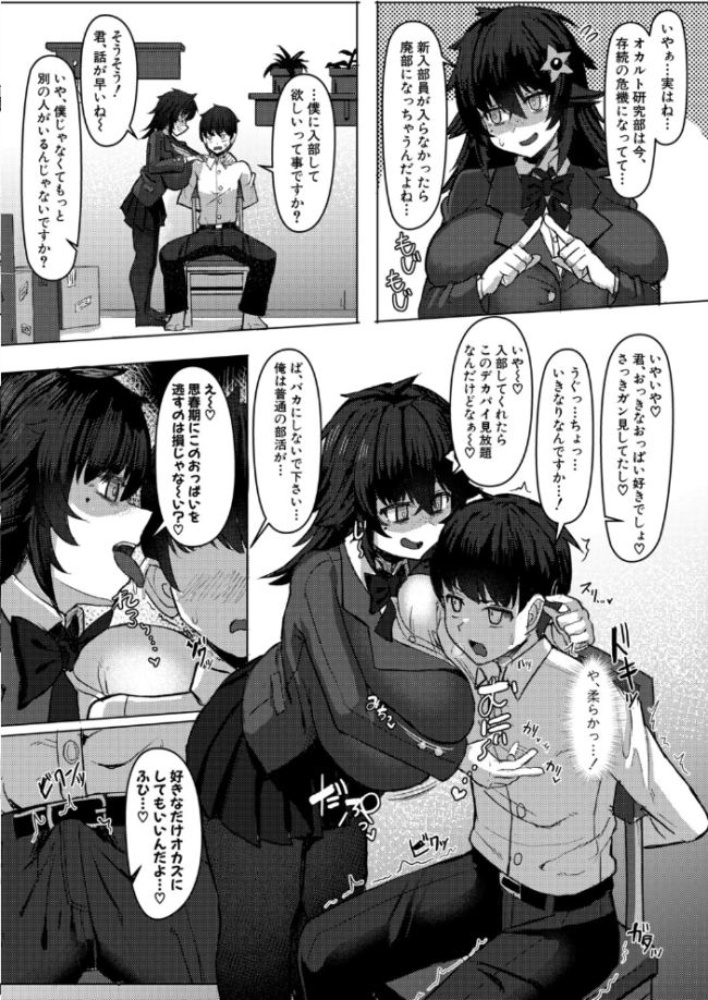 デカパイ陰キャの誘惑新歓 エロ漫画 サンプル画像