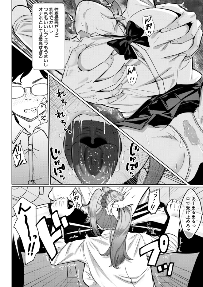 クラス一の性悪ギャルと秘密のマッチング エロ漫画 サンプル画像