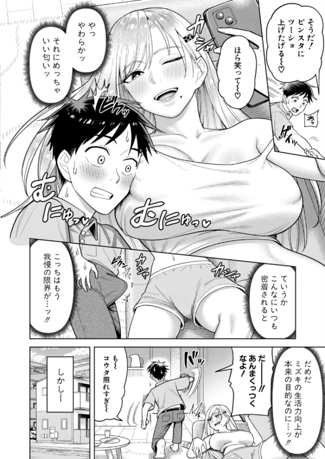 ギャルハメ同棲【前編】　エロ漫画 サンプル画像
