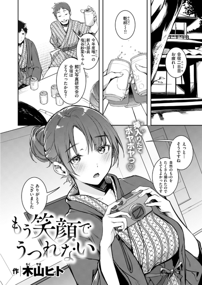もう笑顔でうつれない  木山ヒト サンプル画像