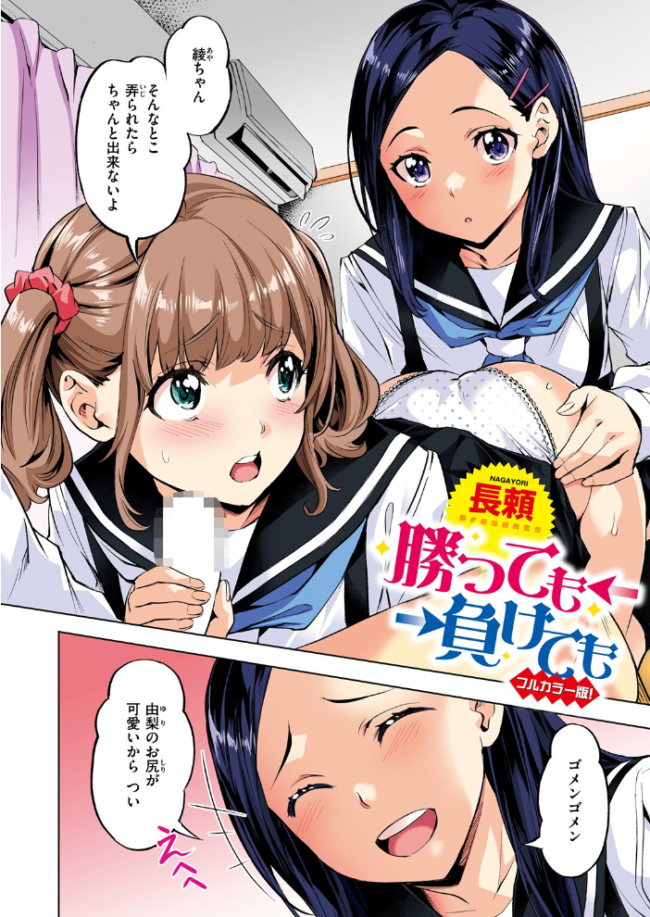 勝っても←→負けても【フルカラー版】  長頼 サンプル画像