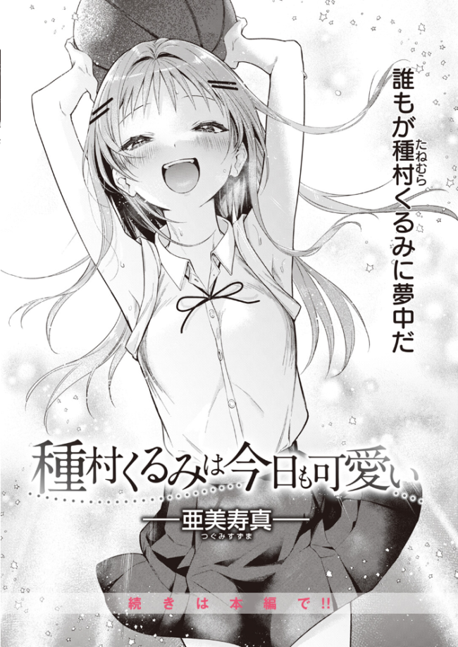 COMIC快楽天 2023年10月号 ごさいじ YUG サンプル画像